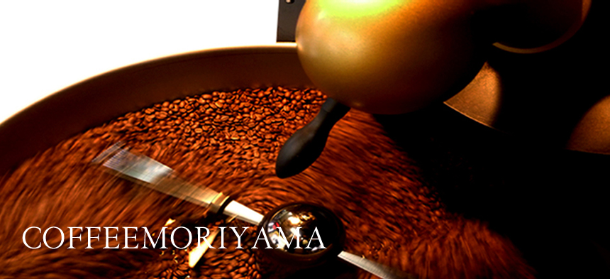 北九州小倉の美味しいスペシャルティコーヒー豆自家焙煎店珈琲工房森山トップ